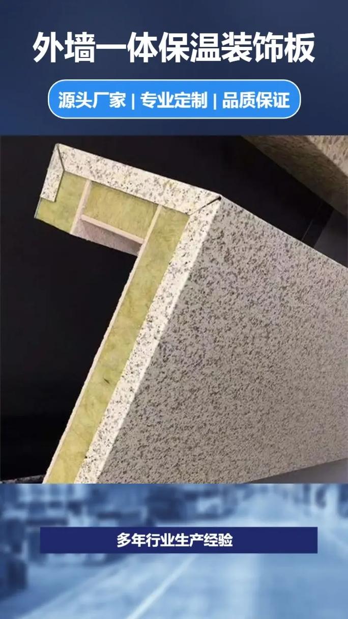 裝飾保溫一體板.裝飾保溫一體板,嚴(yán)格的質(zhì)量控制,讓產(chǎn)品更完美