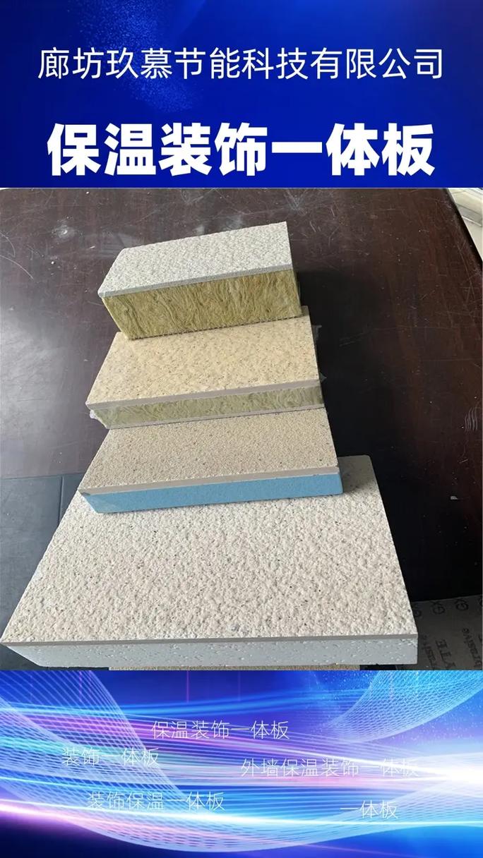 保溫裝飾一體板生產(chǎn)廠家的品質(zhì)與服務(wù)的雙保障